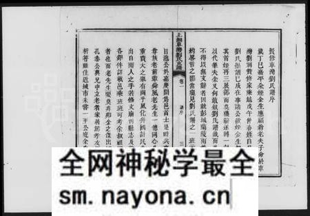 湖南刘氏族谱-刘氏支谱 [4卷].pdf电子版预览图4