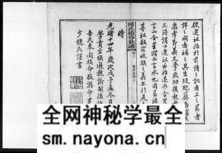 湖南杨氏族谱-杨氏续修族谱.pdf电子版预览图5