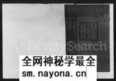 湖南李氏族谱-李氏六修支谱.pdf电子版预览图 湖南李氏族谱-李氏六修支谱.pdf电子版预览图