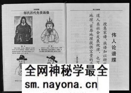 湖南邹氏族谱-中华邹氏族谱湖南两祁支谱 [不分卷].pdf电子版预览图5