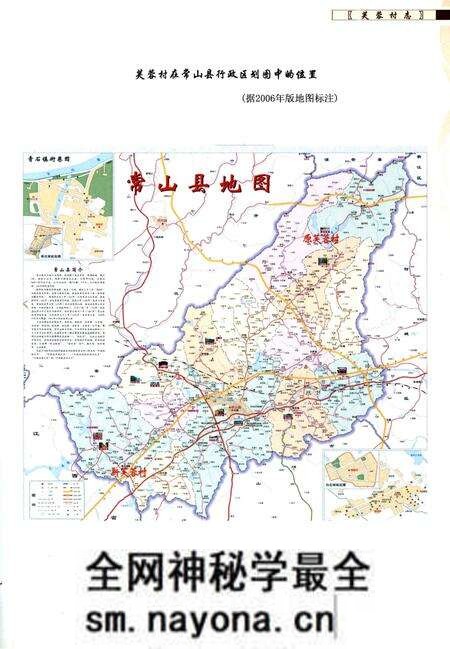 芙蓉村志-常山县志谱数码制作中心 承制-2009.10.pdf电子版_浙江省志预览图3 芙蓉村志-常山县志谱数码制作中心 承制-2009.10.pdf电子版_浙江省志预览图3