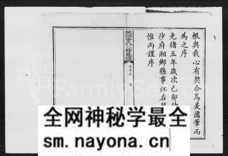 湖南李氏族谱-李氏三修族谱 [29卷,首2卷,末1卷].pdf电子版预览图5