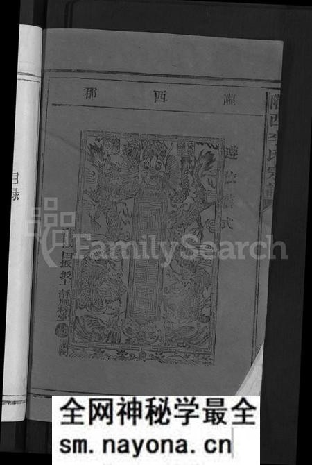 江西李氏族谱-陇西李氏宗谱 [2卷].pdf电子版预览图4