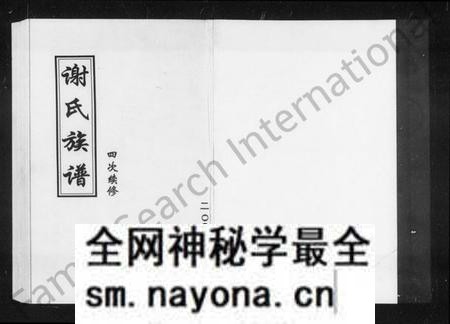 湖南谢氏族谱-谢氏四修族谱 [4卷,含卷首].pdf电子版预览图3