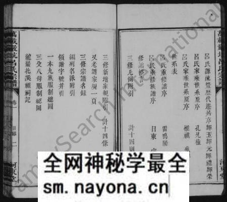 江西吕氏族谱-吕氏三修族谱 [4卷].pdf电子版预览图4