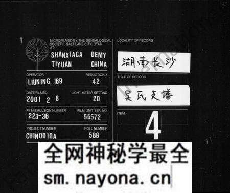 湖南吴氏族谱-吴氏支谱 [4卷,首2卷].pdf电子版预览图