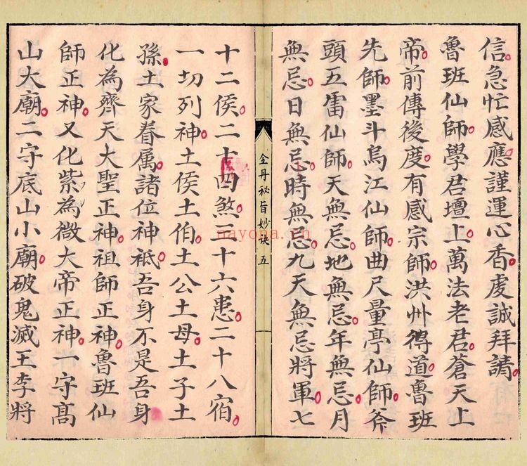 《金丹秘旨妙诀》PDF电子书（26页）