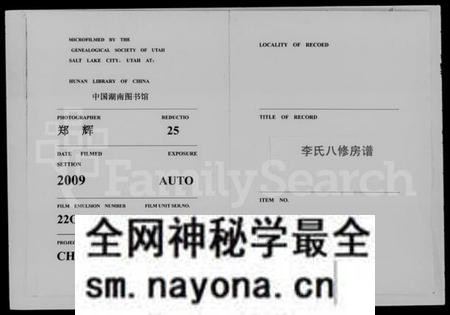 湖南李氏族谱-衡山李氏八修房谱 [2卷].pdf电子版预览图