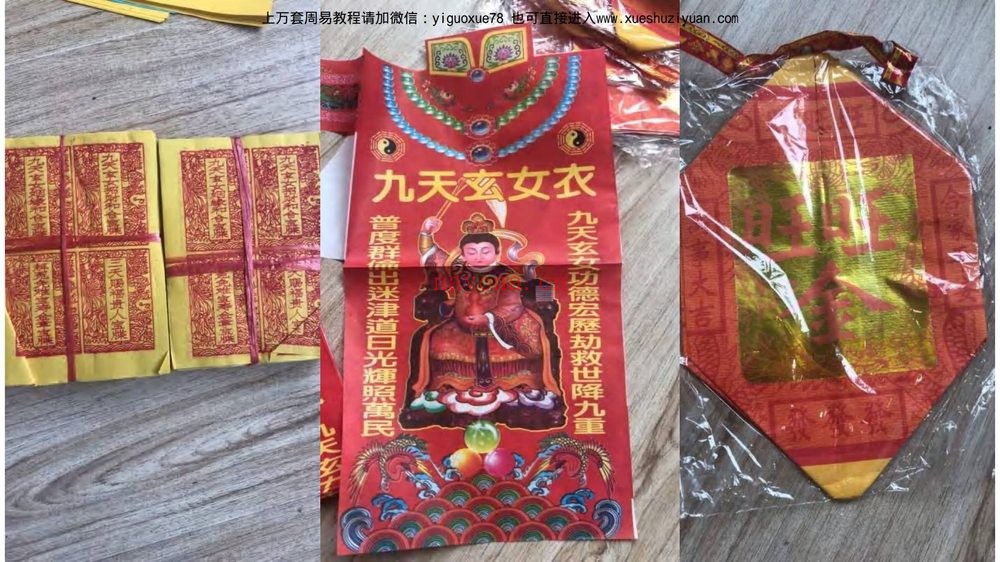 《九天玄女奇门四期》（视频10集+文档）