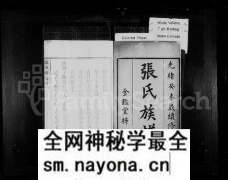 湖南张氏族谱-张氏族谱 [4卷].pdf电子版预览图2