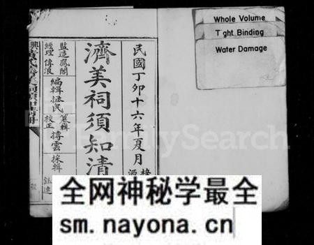 江西黄氏族谱-济美祠须知清册 [1册].pdf电子版预览图2