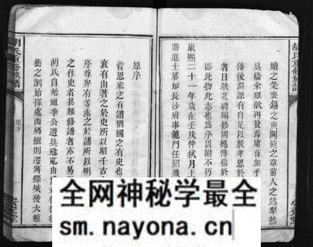 湖南胡氏族谱-胡氏族谱[2册].pdf电子版预览图4