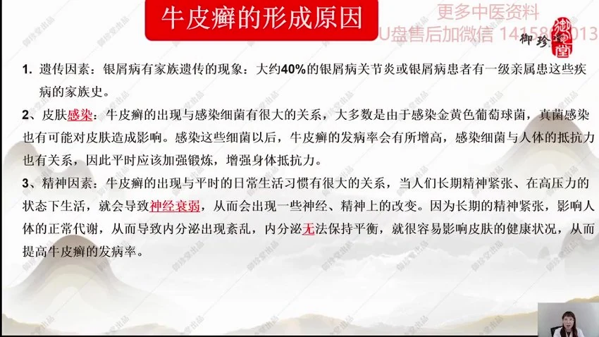 李小红《李小红 长安中医》视频159集