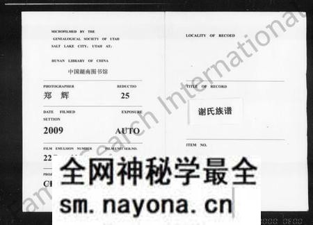 湖南谢氏族谱-谢氏四修族谱 [4卷,含卷首].pdf电子版预览图