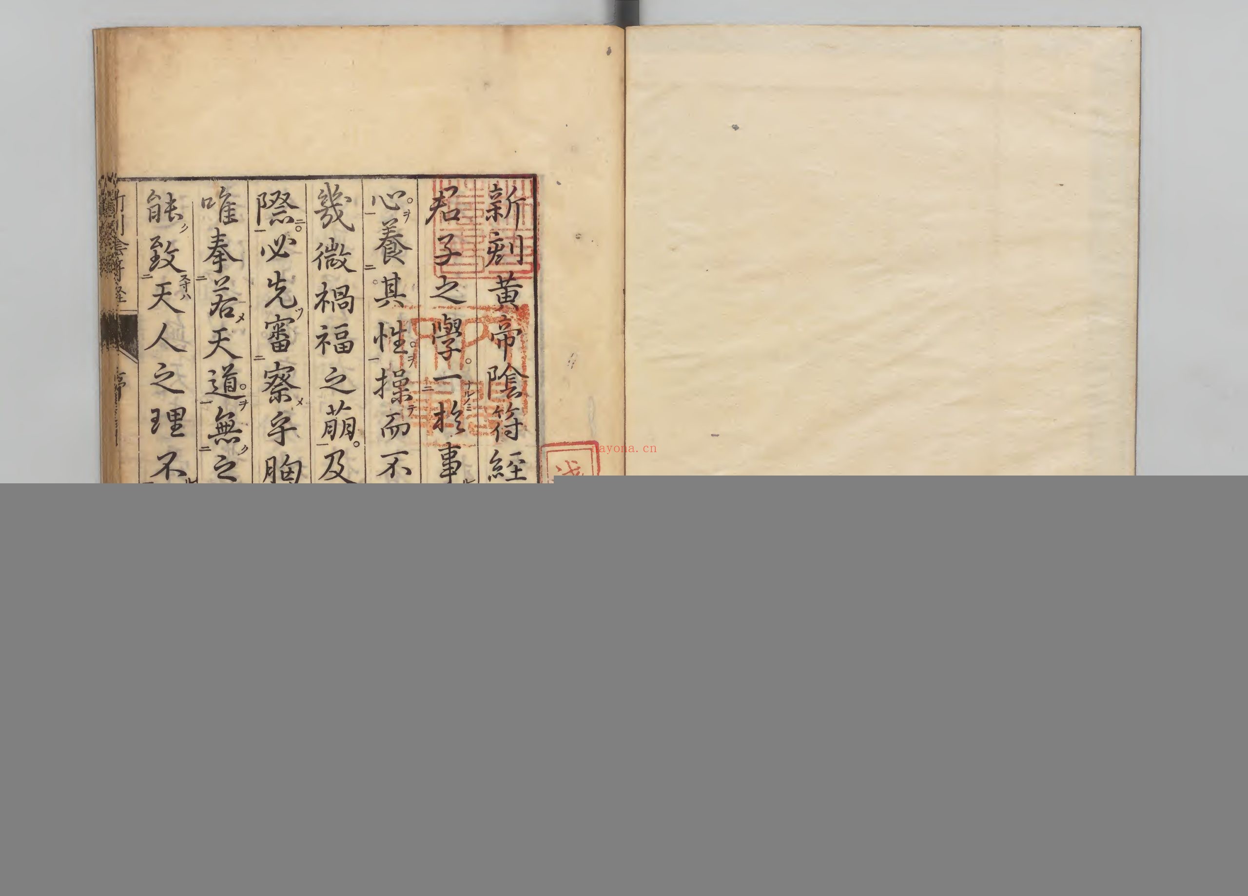 黄帝阴符经正义