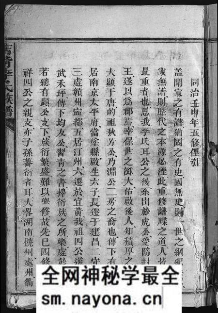 湖南李氏族谱-李氏宗谱 [不分卷].pdf电子版预览图3