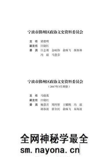 2017-四明文录  《鄞州文史》精选  文化卷  振衣千仞.pdf电子版_浙江省志预览图4