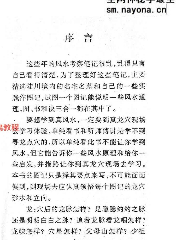李佳明《陆川风水图记》.pdf 338页