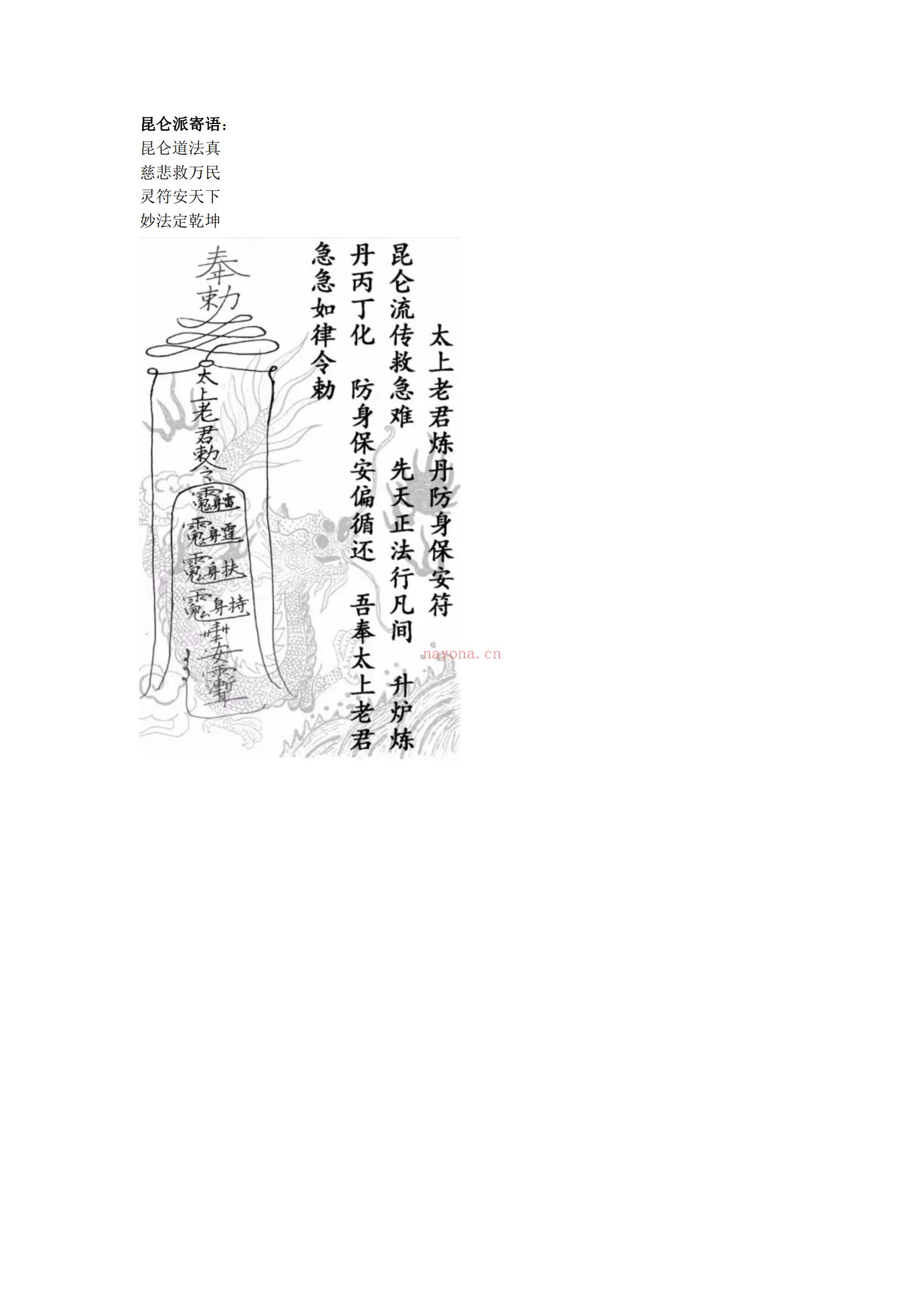 昆仑派太乙金丹三十六符