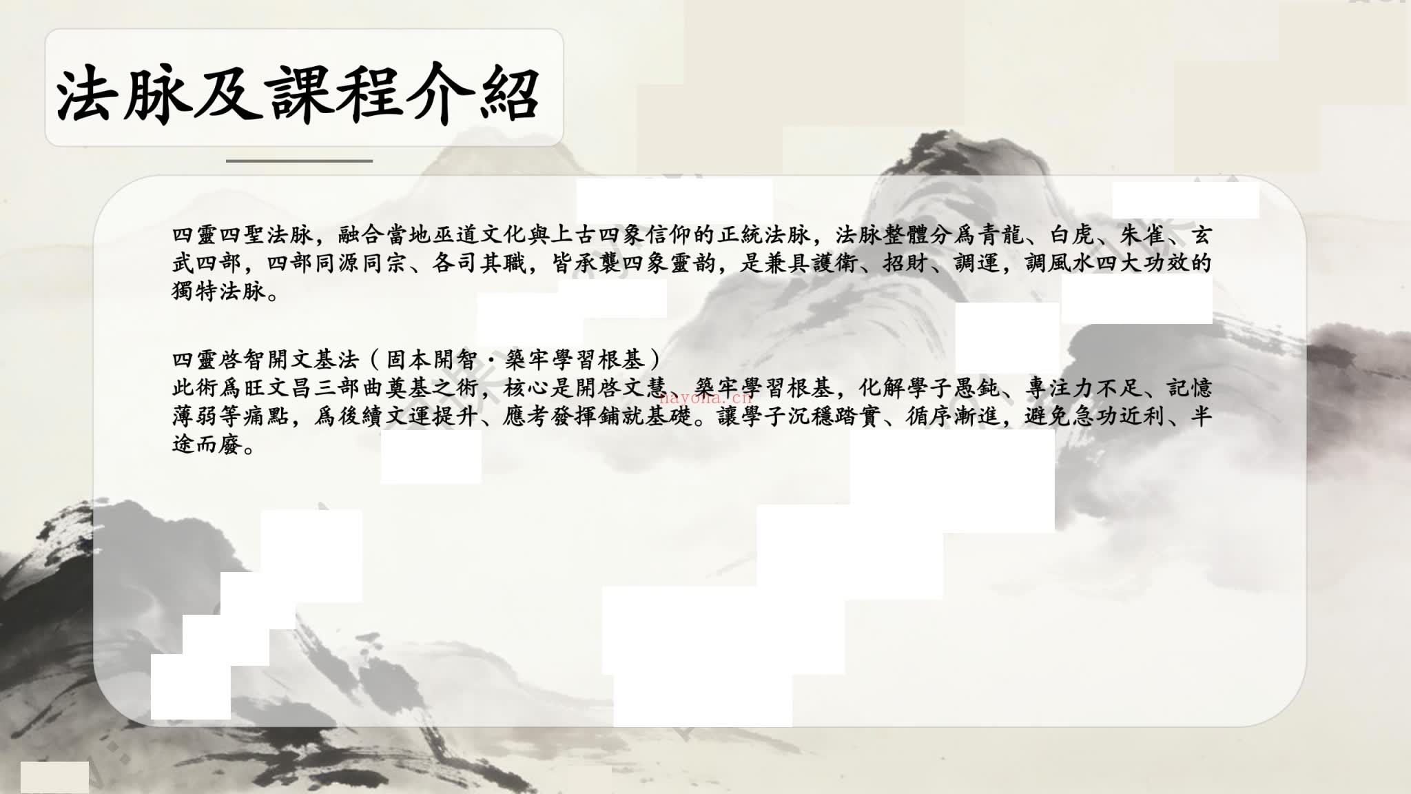 净远《四灵四兽法脉之旺文昌三法》PDF电子书（3册PDF电子书）