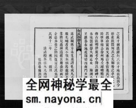 湖南何氏族谱-何氏四修支谱 [9卷,首1卷].pdf电子版预览图5