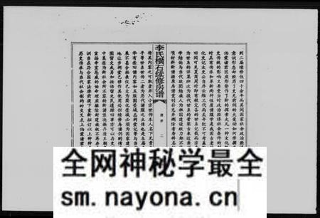 湖南李氏族谱-邵阳李氏横石房谱 [2卷].pdf电子版预览图4