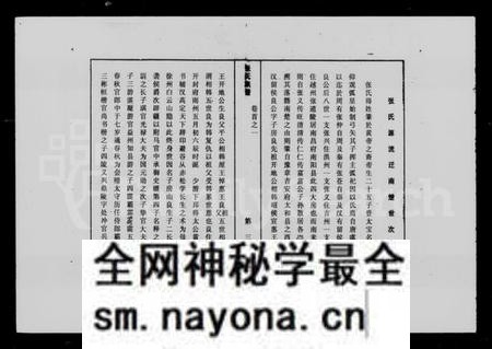 湖南张氏族谱-张氏族谱 [残存卷首].pdf电子版预览图4