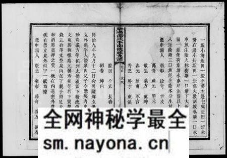 湖南潘氏族谱-潘氏水南饶祖支谱.pdf电子版预览图4 湖南潘氏族谱-潘氏水南饶祖支谱.pdf电子版预览图4