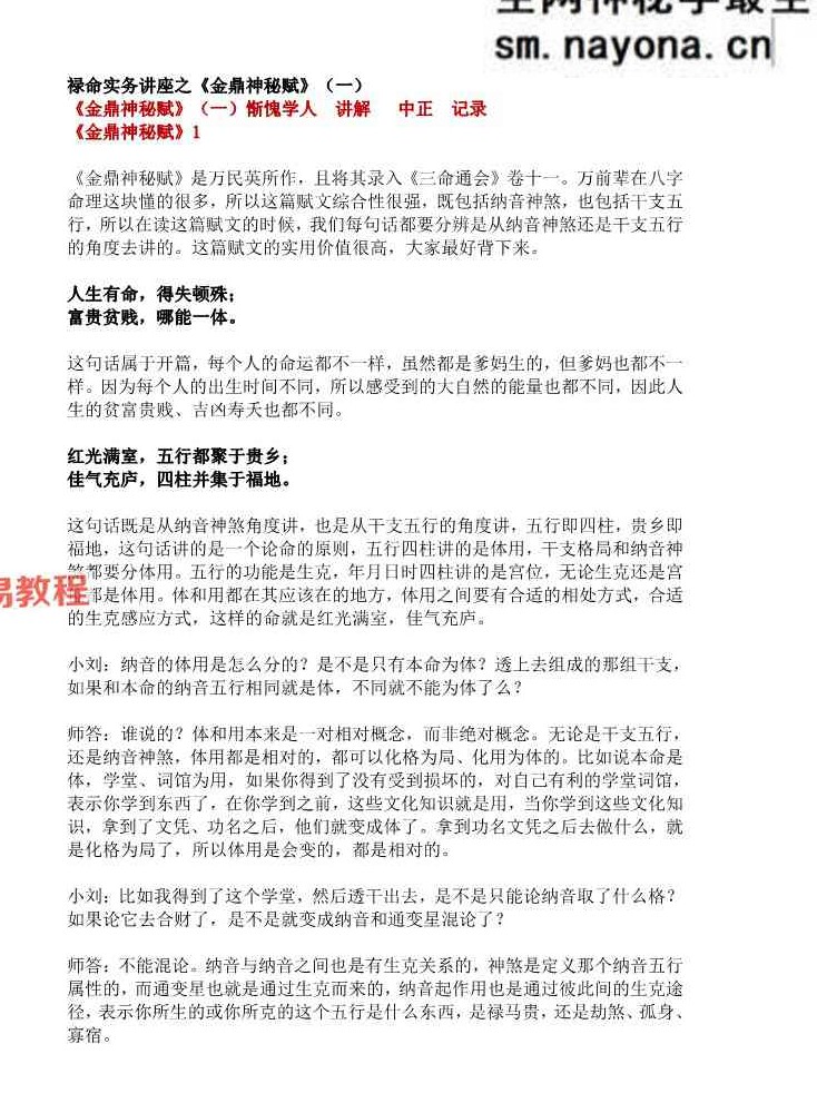惭愧学人讲解 金鼎神秘赋1—19.pdf 47页