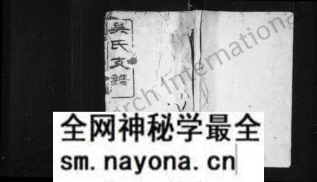 湖南吴氏族谱-吴氏支谱 [4卷,首2卷].pdf电子版预览图1
