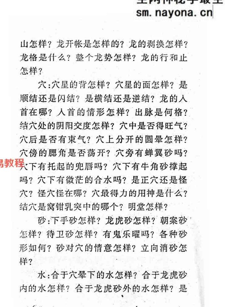 李佳明《陆川风水图记》.pdf 338页
