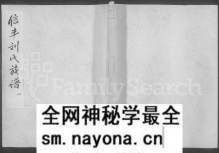 江西刘氏族谱-信丰县桂杨坑刘氏族谱 [不分卷].pdf电子版预览图