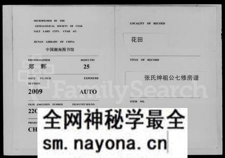 湖南张氏族谱-花田张氏绅祖房谱 [3卷].pdf电子版预览图