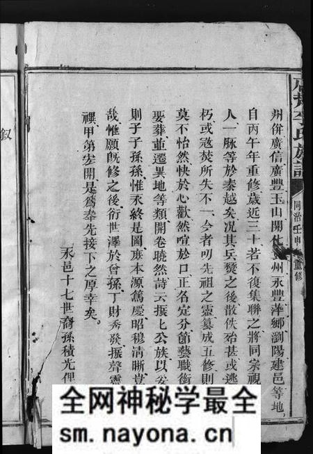 湖南李氏族谱-李氏宗谱 [不分卷].pdf电子版预览图4