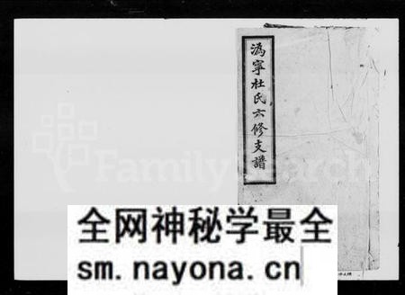 湖南杜氏族谱-杜氏家乘 [7卷,含首1卷].pdf电子版预览图1