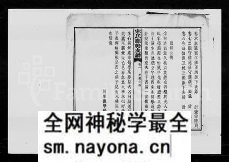 湖南宋氏族谱-宋氏应辂支谱 [8卷].pdf电子版预览图5