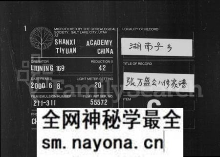 湖南张氏族谱-张万盛公家谱 [26卷].pdf电子版预览图