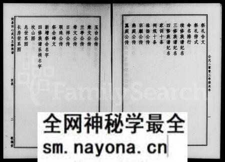 湖南武氏族谱-攸县田心武氏五修族谱.pdf电子版预览图2