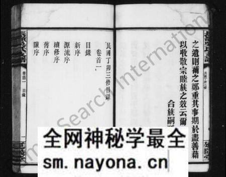 湖南吴氏族谱-吴氏支谱 [4卷,首2卷].pdf电子版预览图5
