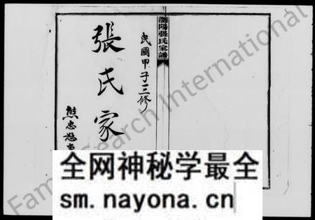 湖南张氏族谱-张氏家谱 [5卷,首1卷].pdf电子版预览图3