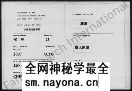 湖南黎氏族谱-湘潭黎氏家谱.pdf电子版预览图