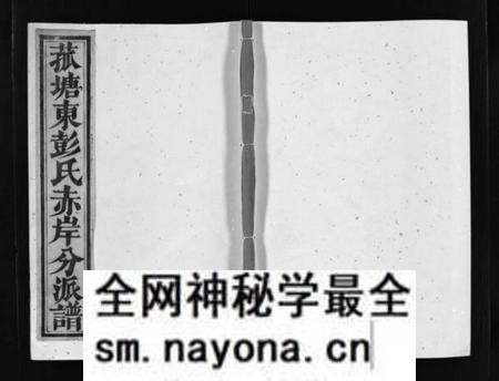 江西彭氏族谱-菰塘东彭氏赤岸分派谱 [不分卷].pdf电子版预览图1