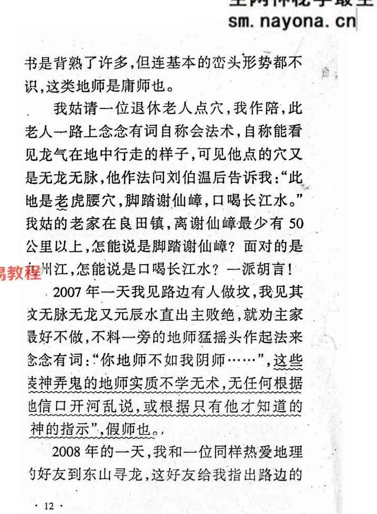 李佳明《陆川风水图记》.pdf 338页