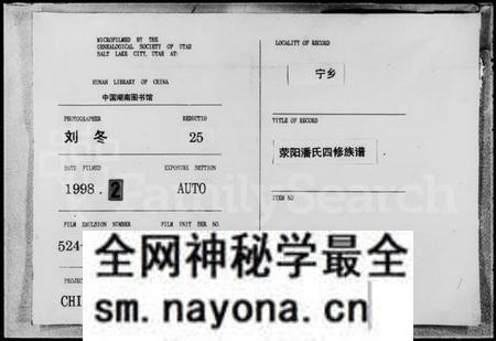 湖南潘氏族谱-潘氏四修族谱.pdf电子版预览图 湖南潘氏族谱-潘氏四修族谱.pdf电子版预览图