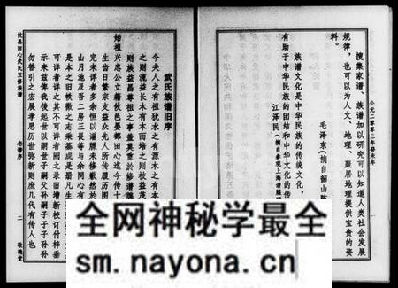 湖南武氏族谱-攸县田心武氏五修族谱.pdf电子版预览图5