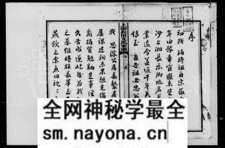 湖南文氏族谱-上湘长田文氏家谱 [7卷].pdf电子版预览图3