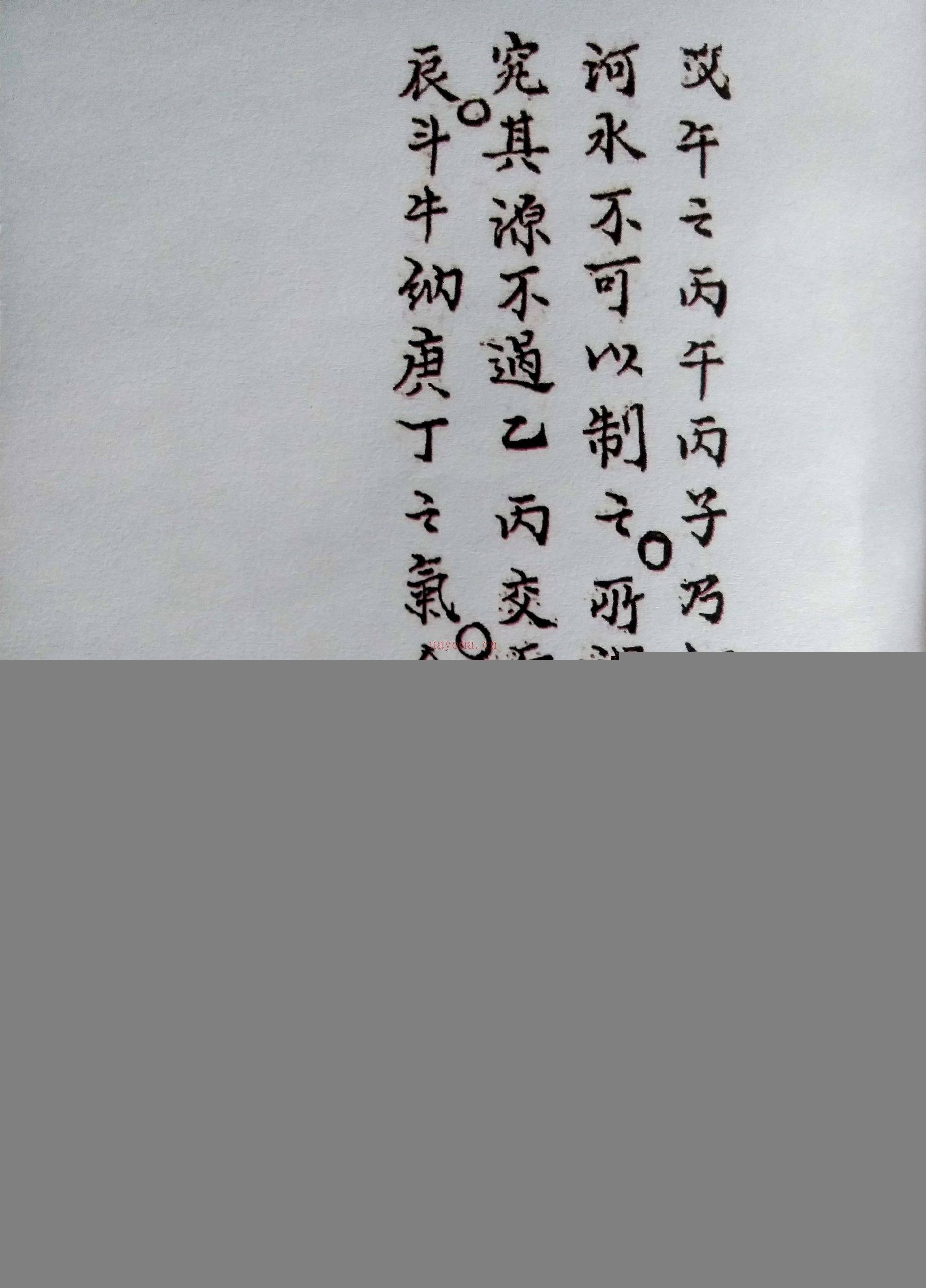 三针四线七甲子（上下册）