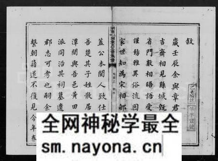 湖南章氏族谱-章氏三修族谱 [15卷,首3卷].pdf电子版预览图2