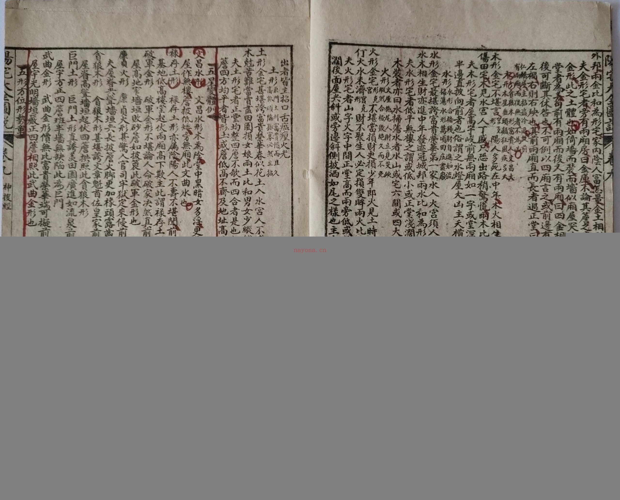 阳宅大全图说