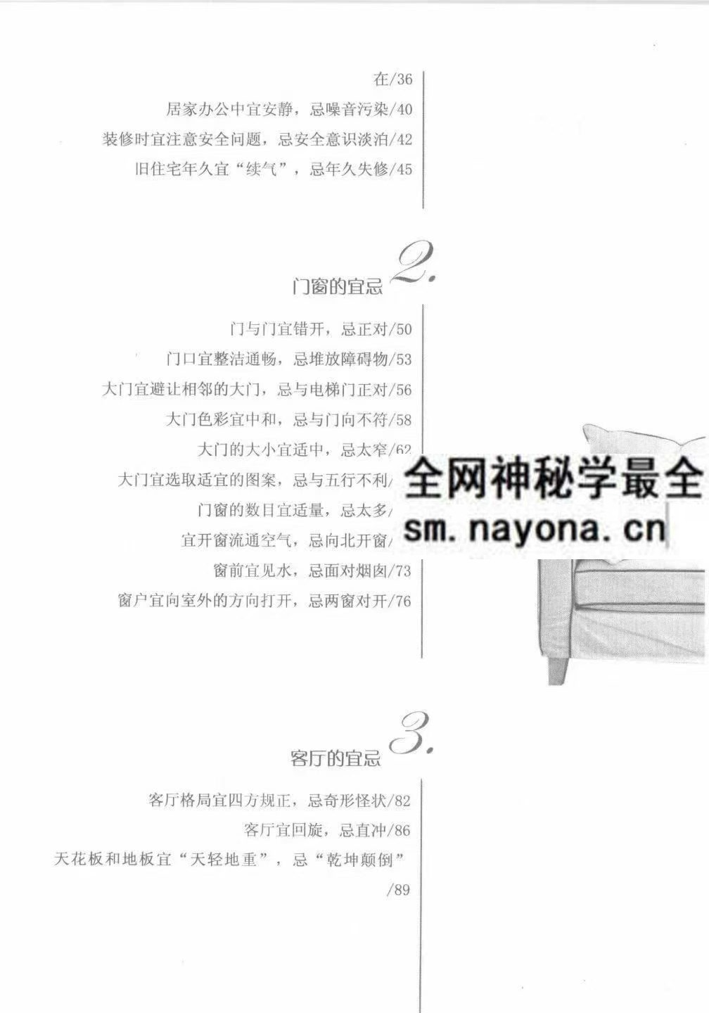 顺风顺水 生活中的百宜与百忌参考手册